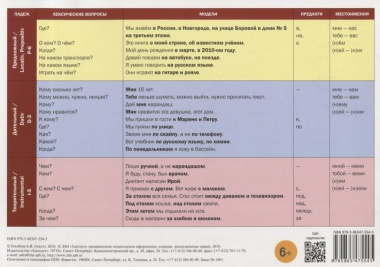 Учебная грамматическая таблица (Русские падежи : основные значения)
