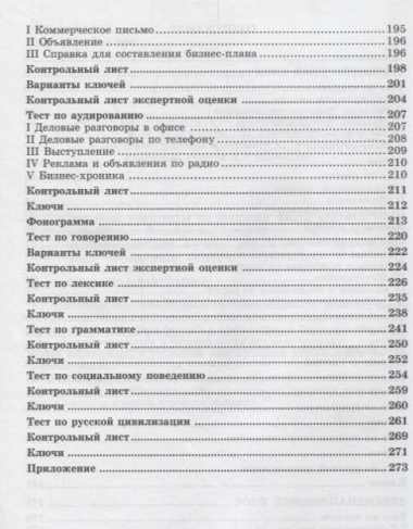 Тестовый практикум по русскому языку делового общения. Бизнес. Коммерция. Средний сертификационный уровень (+CD)