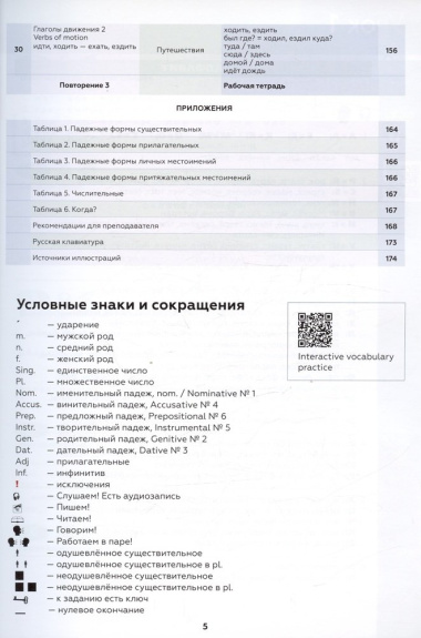 Поехали! Русский язык для взрослых. Начальный курс. Учебник. Часть 1.1