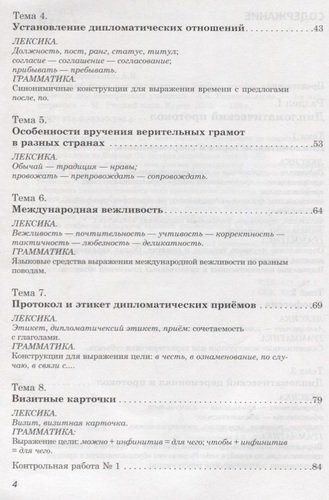 Русский язык для дипломатов: учебное пособие по языку специальности для иностранных учащихся. В2