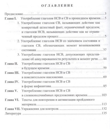 Употребление видов глагола в русском языке