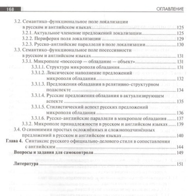 Сопоставительный синтаксис русского и английского языков
