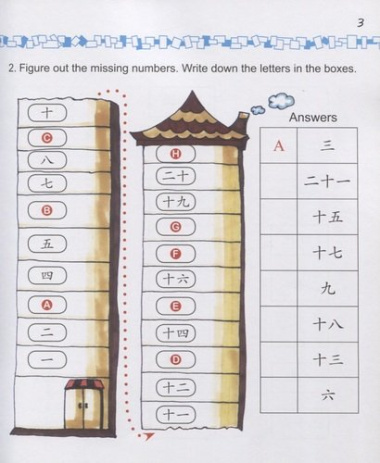 Easy Steps to Chinese for Kids: Workbook: 2a
