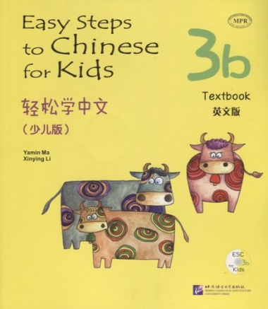 Easy Steps to Chinese for kids 3B - SB&CD / Легкие Шаги к Китайскому для детей. Часть 3B - Учебник с CD (на китайском и английском языках)