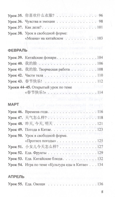 Практикум-путеводитель для лаоши, у которых урок китайского через 10 минут. Учебно-методическое пособие