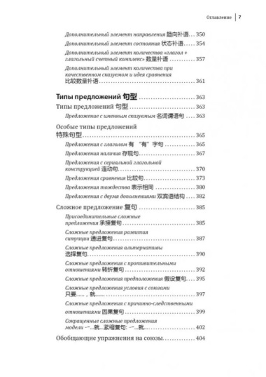 Курс китайского языка. Грамматика и лексика HSK-2. Новый стандарт экзамена HSK 3.0