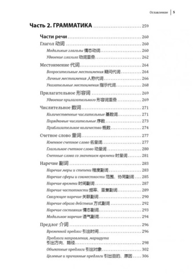 Курс китайского языка. Грамматика и лексика HSK-2. Новый стандарт экзамена HSK 3.0
