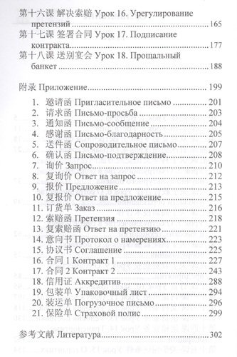 Китайский язык. Практический курс коммерческого перевода