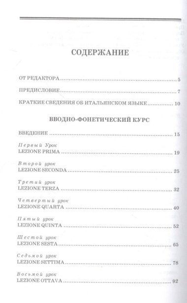 Учебник итальянского языка для младших курсов вузов искусств. Учебное пособие для вузов