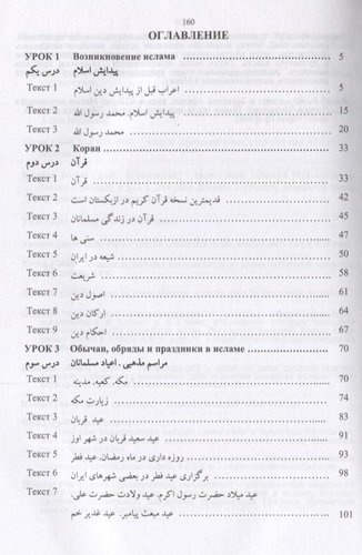 Ислам в Иране Учебное пособие по персидскому языку (3 изд.) (м) Веретенников