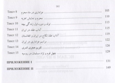 Ислам в Иране Учебное пособие по персидскому языку (3 изд.) (м) Веретенников