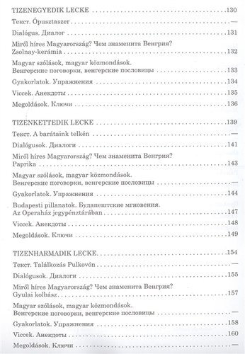 Венгерский язык. Разговорный курс