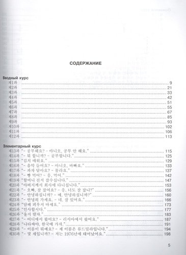 Простой корейский. Сборник упражнений и заданий по практике речи: Учебно-методическое пособие
