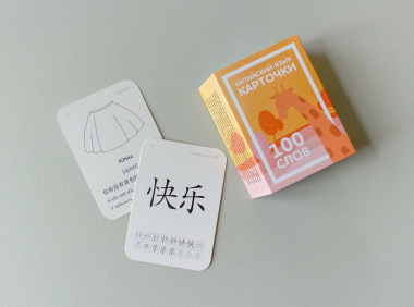Китайский язык. Карточки для изучения иероглифов. 100 слов