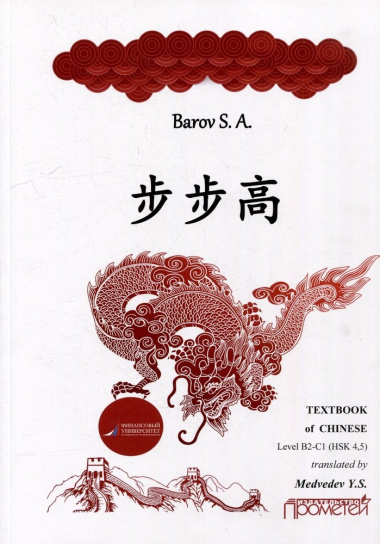 textbook-of-chinese-rising-step-by-step-level-v2-s1-hsk-4-5