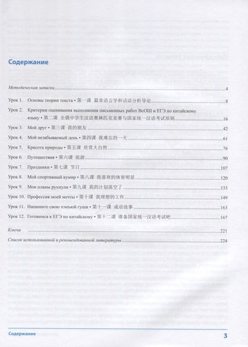 Теория и практика обучения письменной речи. Как написать идеальное сочинение на китайском языке. Учебное пособие