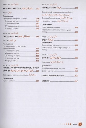Арабский язык. Самоучитель. 6-е изд