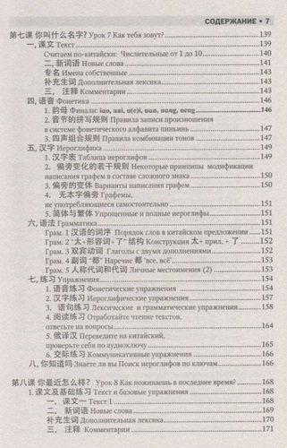 Полный курс китайского языка для начинающих + CD