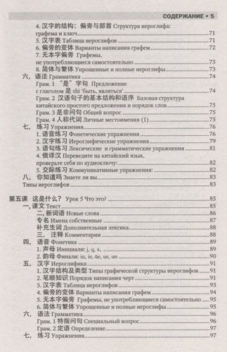 Полный курс китайского языка для начинающих + CD