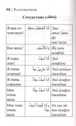 arabskij-jazik-4-knigi-v-odnoj-razgovornik-arabsko-russkij-slovar-russko-arabskij-slovar-grammatika