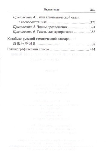 Практический курс речевого общения на китайском языке: учебник.  (+ CD-ROM). 2-е изд., исправл.