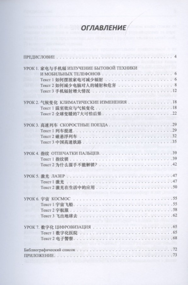 Китайский язык. Научно-технический перевод. Учебное пособие