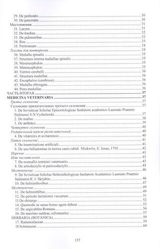 Хрестоматия по латинскому языку (2 изд.) (мУдВ СпецЛит) Кратенков