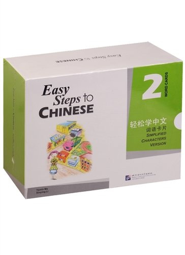Easy Steps to Chinese 2 - Word Cards/ Легкие Шаги к Китайскому. Часть 2 - Карточки Слов и Выражений