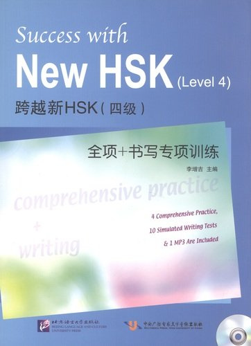 Success with New HSK (Leve 4): Comprehensive Practice & Writing / Успешный HSK. Уровень 4: всесторонняя практика и письмо + CD