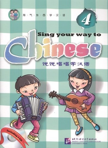 Sing Your Way to Chinese 4 - Book&CD/ Поем сами на китайском - Книга 4