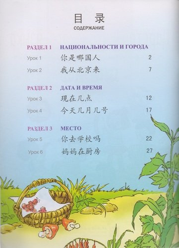 Chinese Paradise (Russian Edition) 2A / Царство китайского языка (русское издание) 2A - Workbook with CD