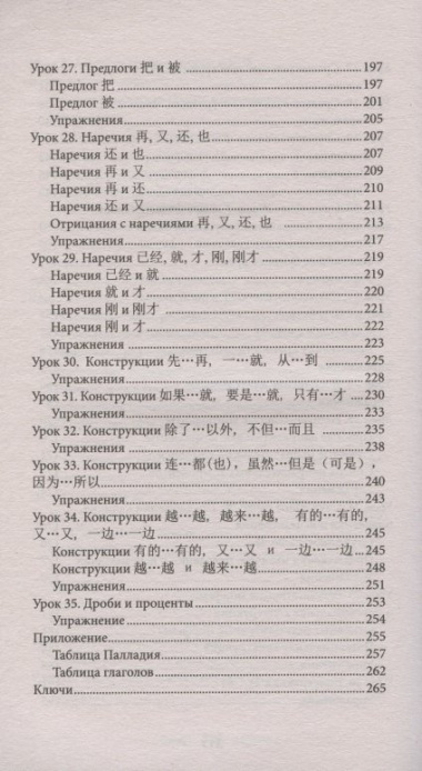 Китайская грамматика без репетитора. Все сложности в простых схемах