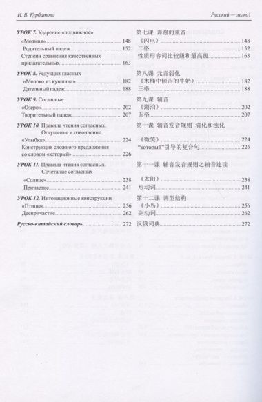 Русский - легко! : учебник