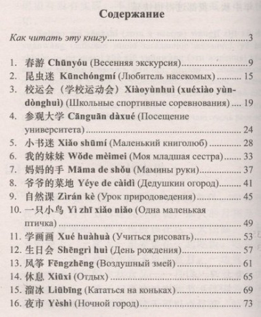 Легкое чтение на китайском языке. Дэн Цзе. Короткие истории