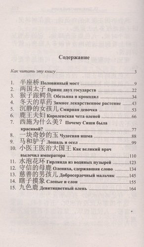 Легкое чтение на китайском языке. Чудесная яшма и другие сказки