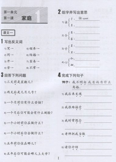 Easy Steps to Chinese 5 - WB / Легкие Шаги к Китайскому. Часть 5 - Рабочая тетрадь (на китайском и английском языках)