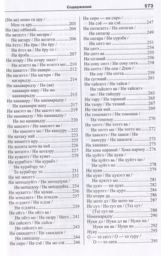 Японская грамматика. Словарь-справочник. Средний и продвинутый уровни
