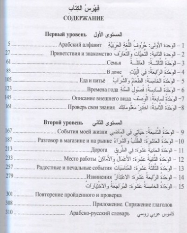 Учебник арабского языка для русскоговорящих. 1-2 уровень (+СD)