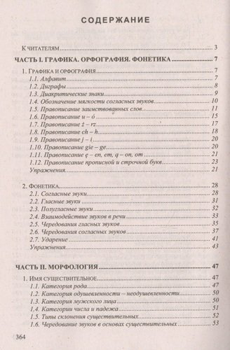 Польский язык (9 изд) Киклевич