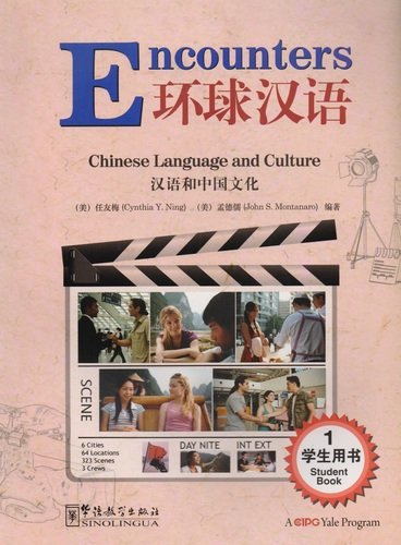 Encounters 1 - Student`s Book / Встречи с китайским языком и культурой 1 -  Учебник.