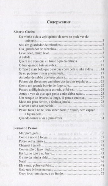 Португальский с Фернандо Пессоа. Избранные стихотворения