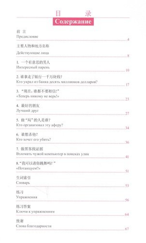 Потанцуем? (книга на китайском языке) Уровень 1 : 300 слов