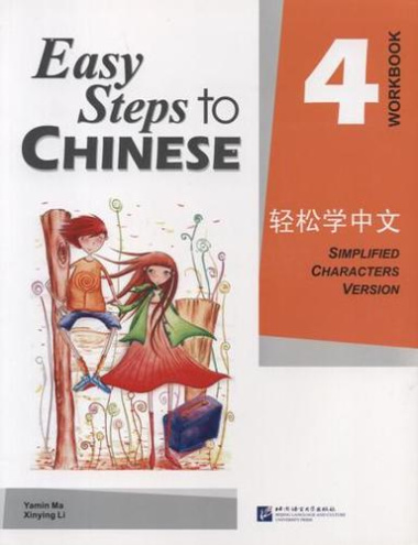 Easy Steps to Chinese: Workbook 4