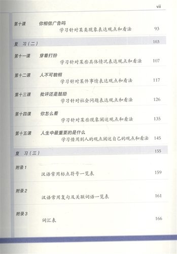 Experiencing Chinese: Writing Book (Intermediate 2) / Постижение Китайского языка. Отрабтка Навыков Письма. Средний уровень 2 - Учебник