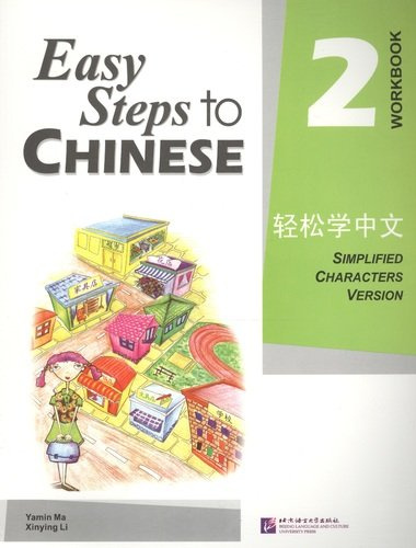 Easy Steps to Chinese 2 - WB/ Легкие Шаги к Китайскому. Часть 2 - Рабочая тетрадь