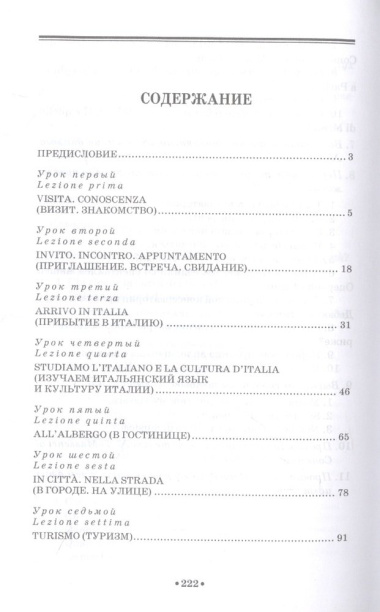 Говорите по-итальянски. Учебное пособие для СПО, 2-е изд.