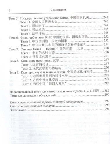 Говорить по-китайски без акцента: учебное пособие по фонетике китайского языка