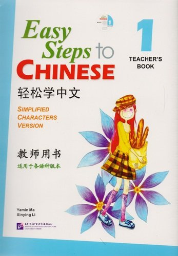 Easy Steps to Chinese 1 - TB&CD/ Легкие Шаги к Китайскому. Часть 1 - Книга для учителя с CD