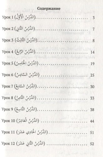 Уроки арабского языка т.1/4тт (м)
