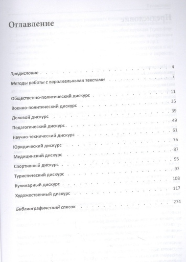 Сопоставительный анализ Русско-китайских параллельных текстов: практикум